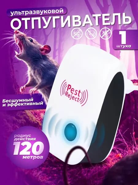Отпугиватель вредителей