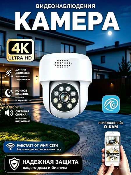 Камера видеонаблюдения Wifi уличная, поворотная IP-камера для домашнего использования с датчиком движения и двусторонней связью приложение O-KAM Pro,