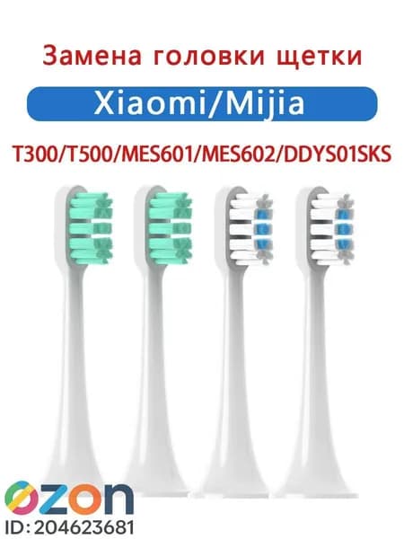 Сменные насадки для зубной щетки совместимые Mijia T300, T500, Т700 насадки с пылезащитной крышкой набор 4шт