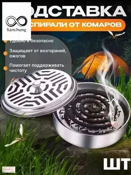 Подставка спиралей от комаров 1 шт.