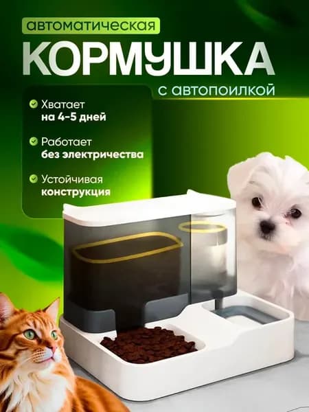 Автоматическая кормушка для кошек с поилкой и дозатором