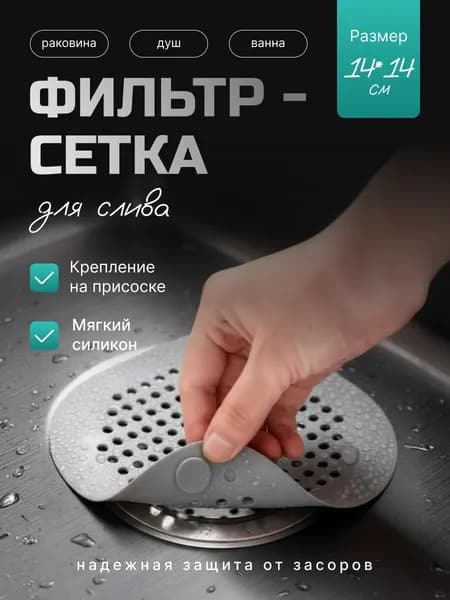 Сетка для раковины, силиконовая, 14 см х 14 см, 1 шт., цвет серый