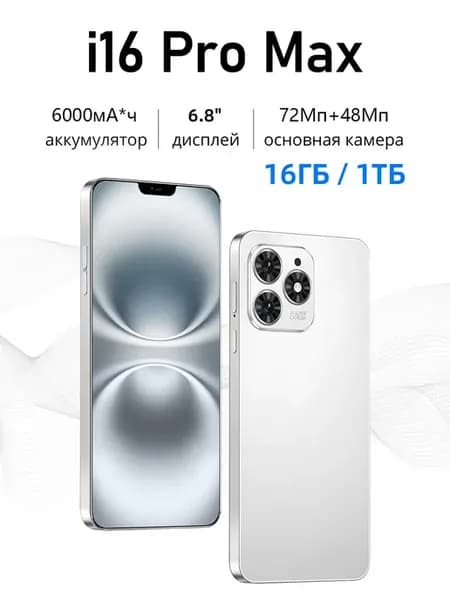 Смартфон i16 Pro Max Ростест (EAC)16+1TB