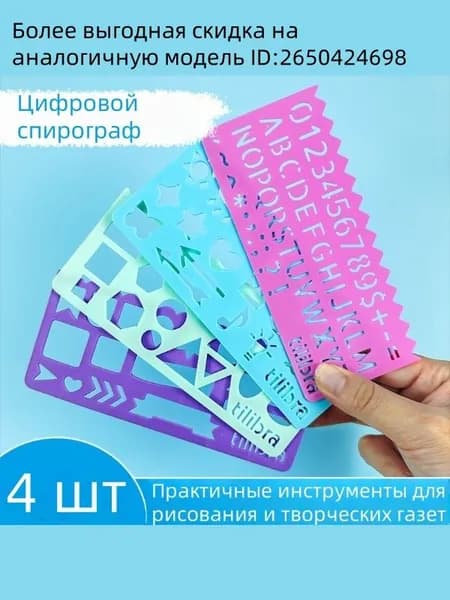 Детский мультифункциональный набор для творчества: линейки-шаблоны с прозрачными цифрами, инструменты для handmade-газет, краски, кисти и другие аксессуары для рисования.