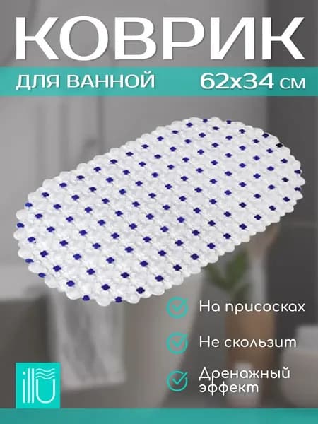 Коврик противоскользящий для ванны 37x66 см