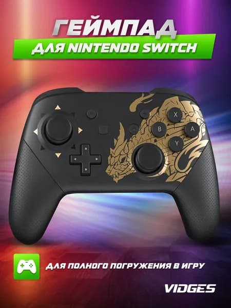Беспроводной Bluetooth Геймпад VIDGES Pro Controller W028 для Nintendo Switch Дракон, черный