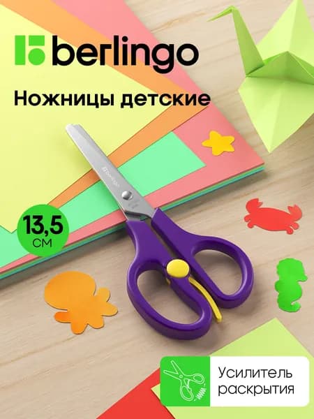 Детские ножницы канцелярские с усилителем, безопасные