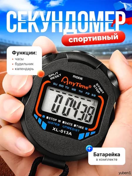 Секундомер спортивный электронный