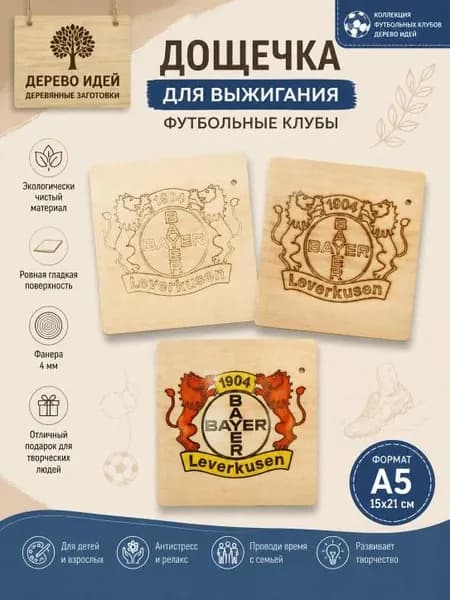 Набор для творчества Доски для выжигания эмблема футбольный клуб