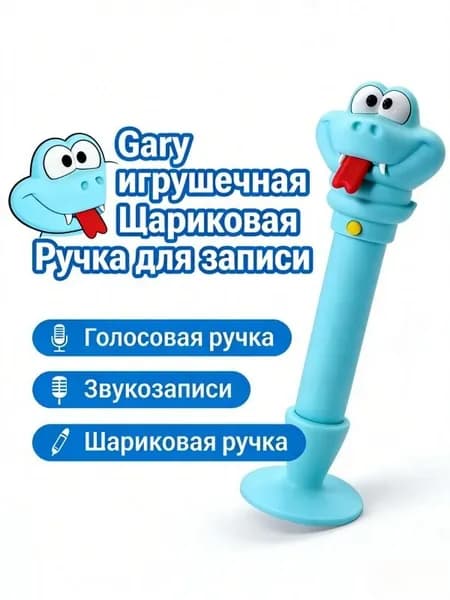 Gary Змея игрушечная Шариковая Ручка для записи 1 шт