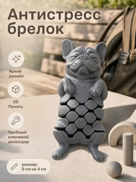 брелок антистресс подвижный французский бульдог