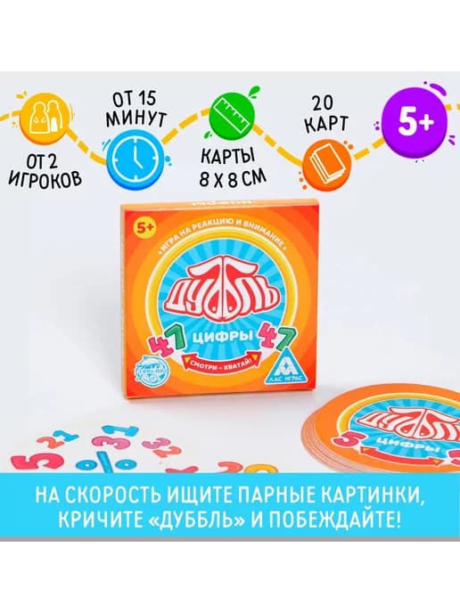 Настольная игра "Дуббль Цифры", 20 карт
