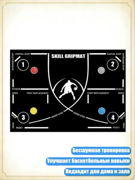 Коврик для тренировки шагов в баскетболе, антискользящий, бесшумный, спортивный аксессуар, - Тип G