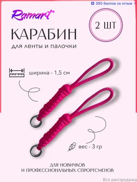 Аксессуары для гимнастики