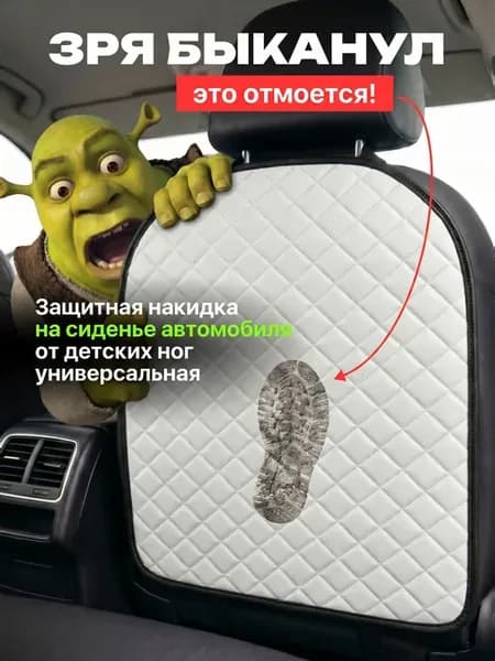 Накидка на сиденье автомобиля от детей защитная