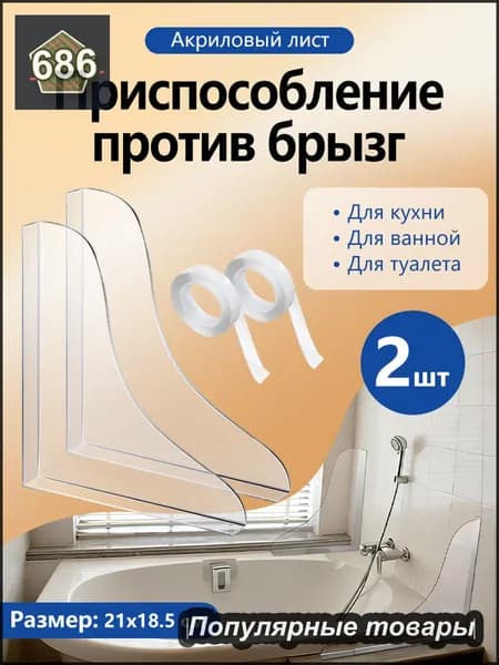 Ограничитель воды для ванны, бортик и перегородка для ванной от протеканий,2шт