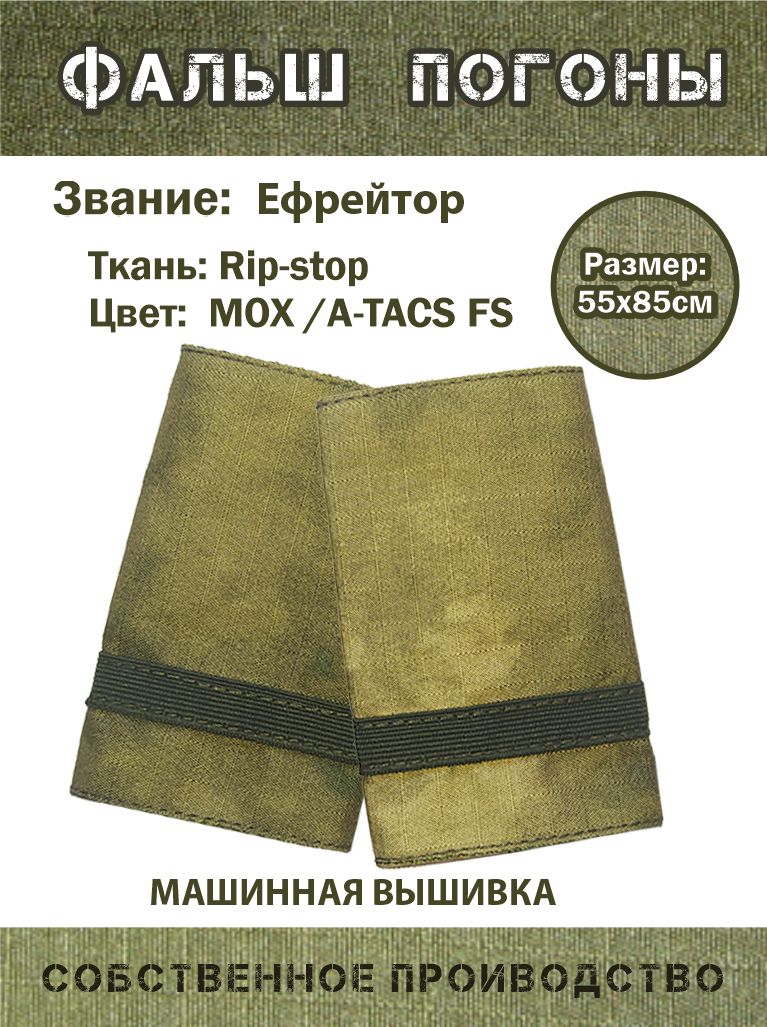 Аксессуар для военной формы