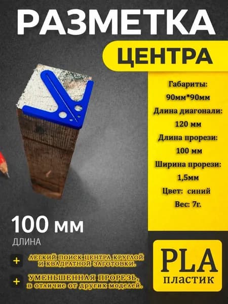 Линейка/угольник строительный, центровщик отверстий, поиск центра. Синий.