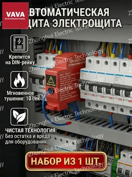 Огнетушитель самосрабатывающий аэрозольный для электрощита, дома и автомобиля, автоматический, компактный, набор 1 шт.