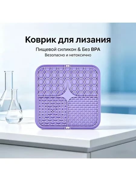 Фиолетовая миска для медленного кормления домашних животных