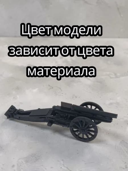 Миниатюра Артиллерийское орудие Schneider 105мм Первая мировая для диорам и варгеймов, масштаб 1:60