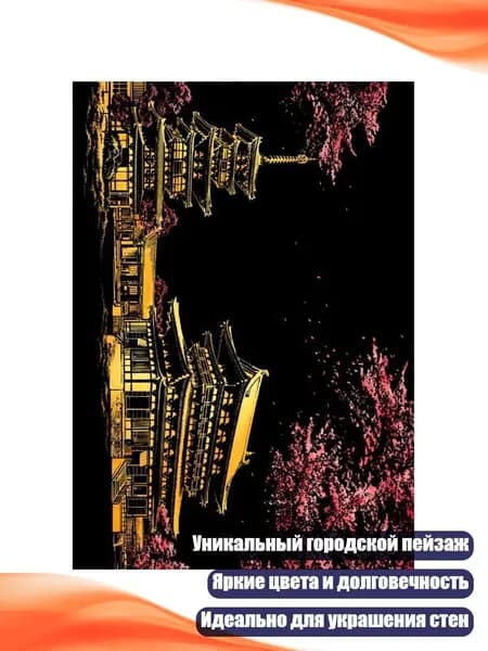 Наборы для рисования на стене Городской пейзаж , - Цветущая сакура