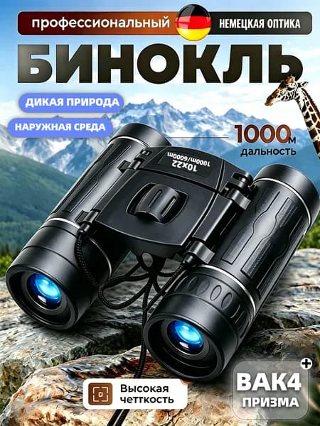 бинокль туристический, 10х22, используется для театра, наблюдений, рыбалки, бинокль детский для мальчика