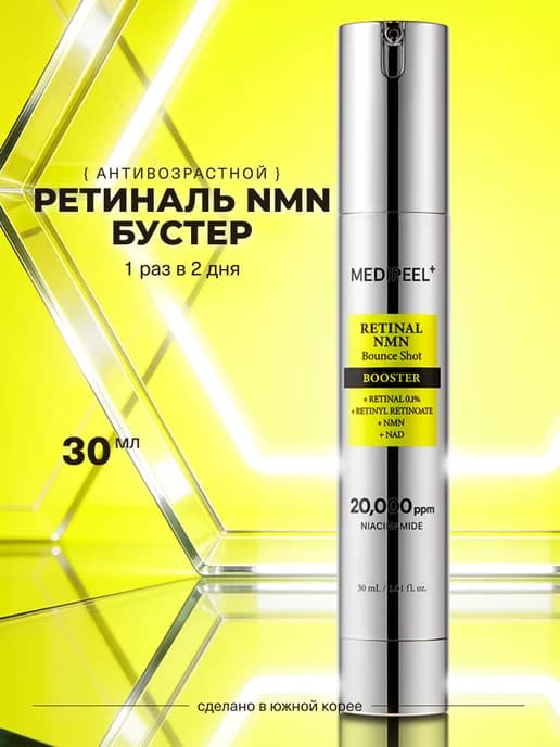 Антивозрастной бустер с ретиналем Retinal NMN Bounce Shot Bo…