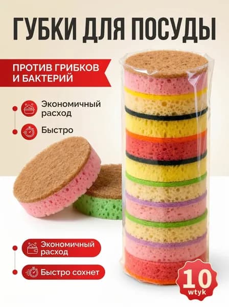 Губка, abs пластик, 10 шт.