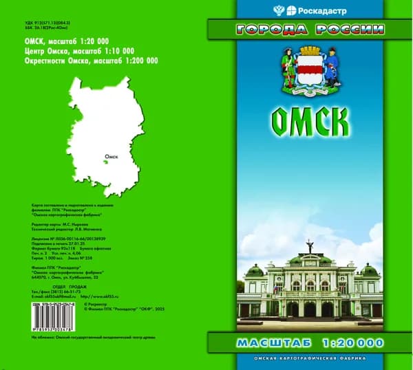 Карта города Омск, складная