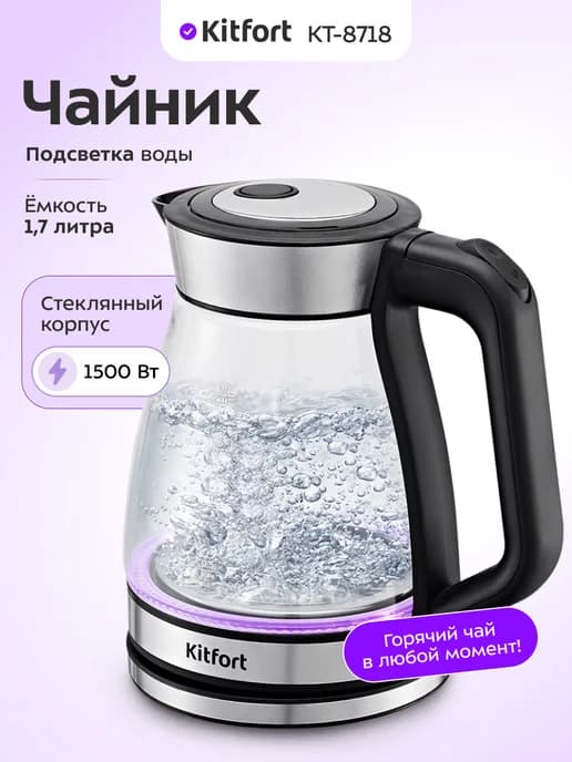 Чайник электрический стеклянный с подсветкой КТ-8718 - 1.7 л