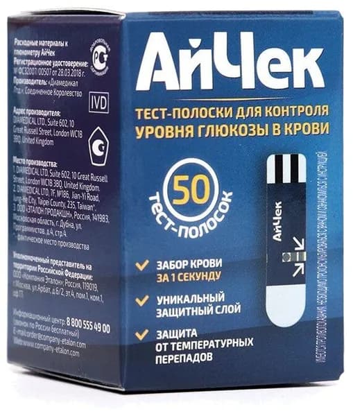Тест-полоски к глюкометру Icheck 50