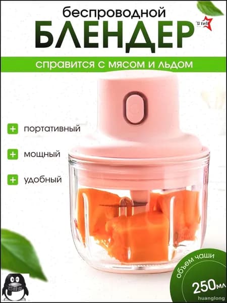 Портативный блендер modelName-6323019492380672, прозрачный, розовый