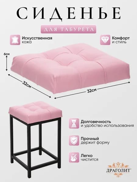 DRAGOLIT Запчасти для стула, 32х32х6 см