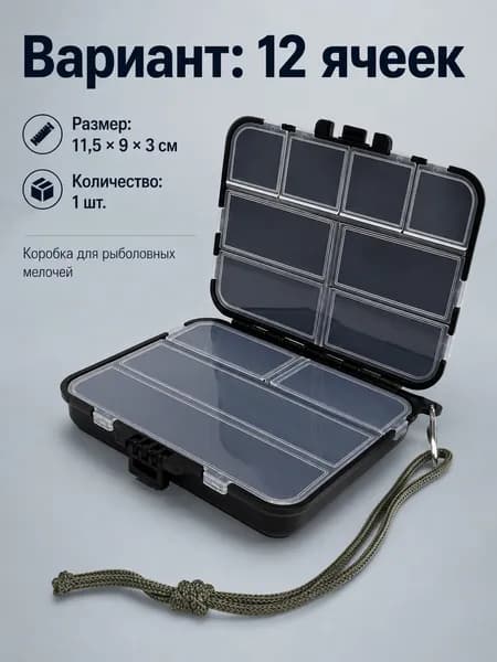 Универсальная двухслойная коробка для рыболовных приманок и аксессуаров 9/12 ячеек компактный кейс для снастей