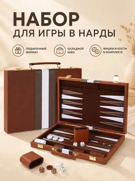 Нарды в складном подарочном кейсе, 15 дюймов, 37,8 24,5 4,8 см
