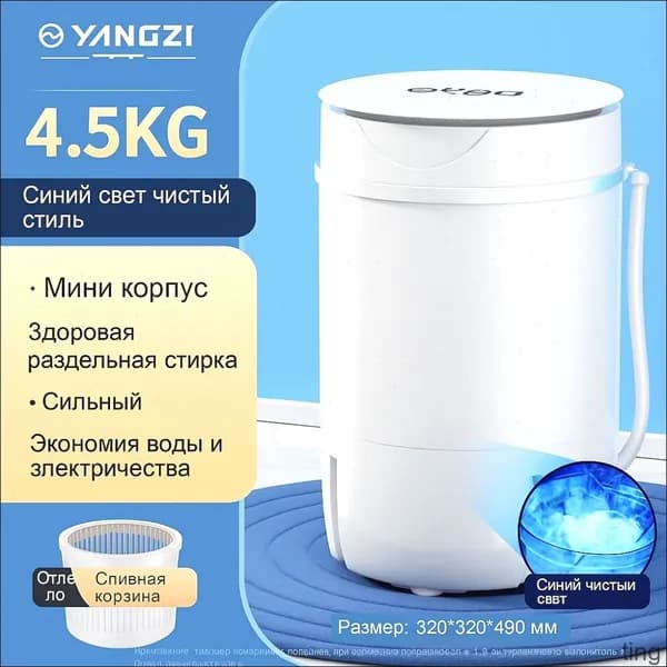 Центрифуга для отжима белья tingzi