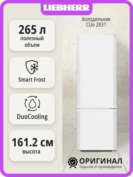 Двухкамерный холодильник CUe 2831