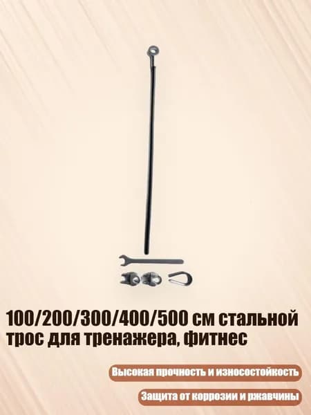 100/200/300/400/500 см стальной трос для тренажера, фитнес, 2m - No. 4