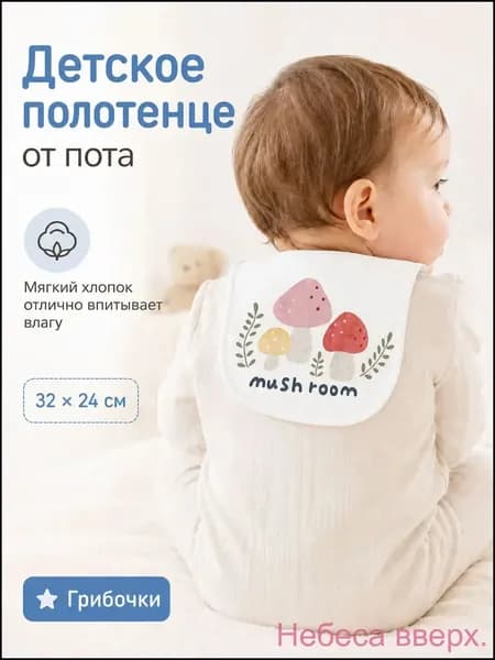 Детский впитывающий платок на спину из 100% хлопка, категория А для младенцев, дышащая модель