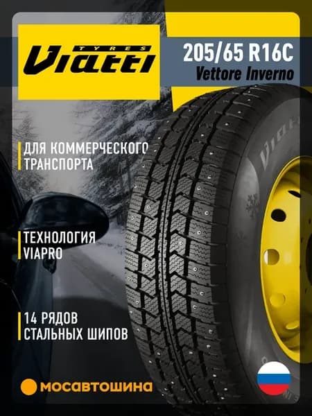 шины зимние 205 65 R16C 107 105R