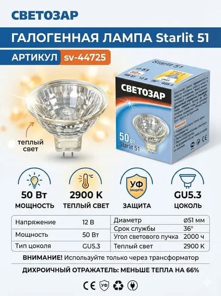 Светозар Лампочка, Цоколь:G5.3, 50 Вт, Галогенная, 1 шт.