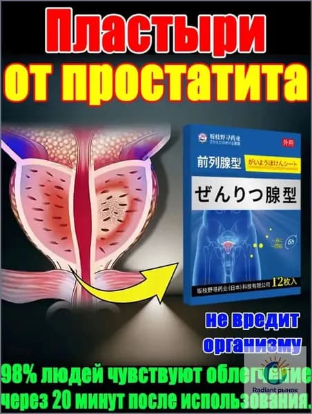 дисфункции,инфекциях мочеполовой системы,пластырь от простатита,дизурии,нефрите,частых и болезненных мочеиспусканиях, 12 шт