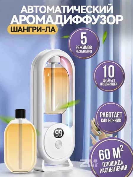 Аромадиффузор ультразвуковой аромадиффузор, белый