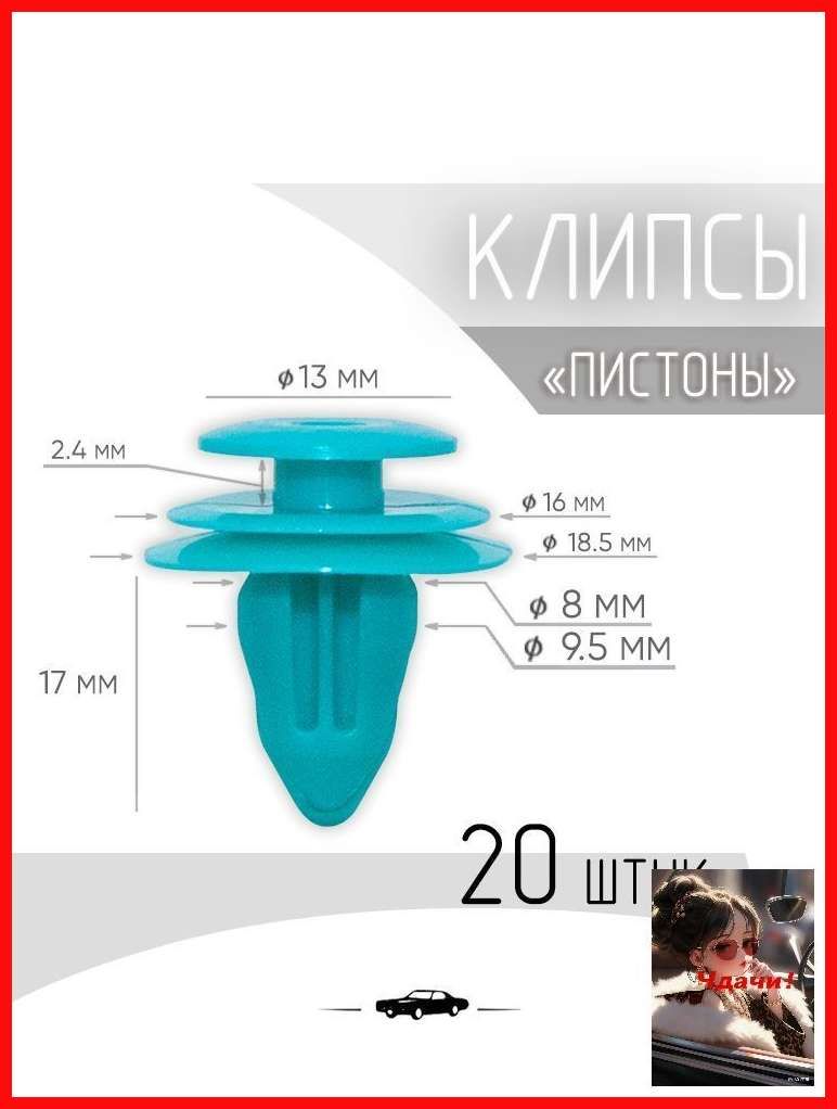 Клипса крепежная автомобильная, 20 шт.