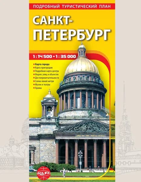 Карта Санкт-Петербург, подробный туристический план, складная. В развороте 67,4х98,5см, выпуск 2025г.