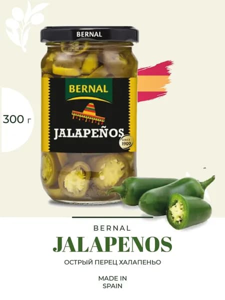 Острый перец халапеньо Bernal, Испания, 300г
