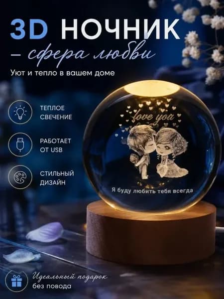Ночник в розетку Подарок без повода любимой