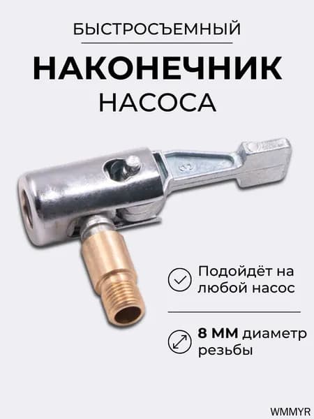 Ниппель, 1 шт.