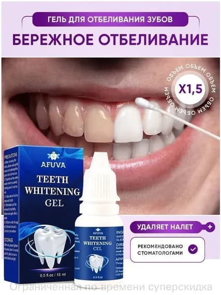 Премиум состав для отбеливания, 15 мл
